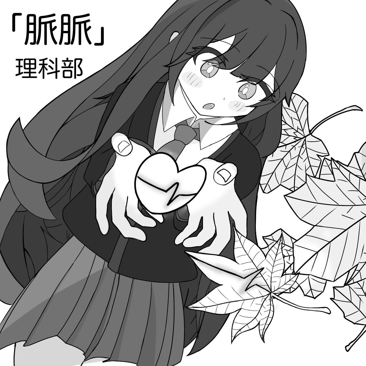 理科部