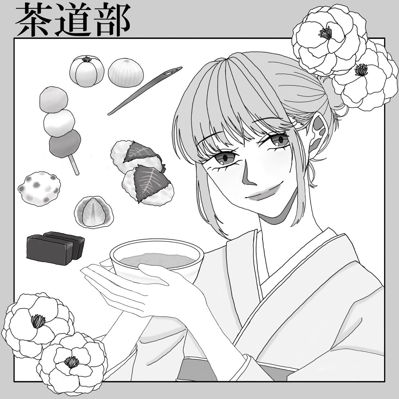 茶道部