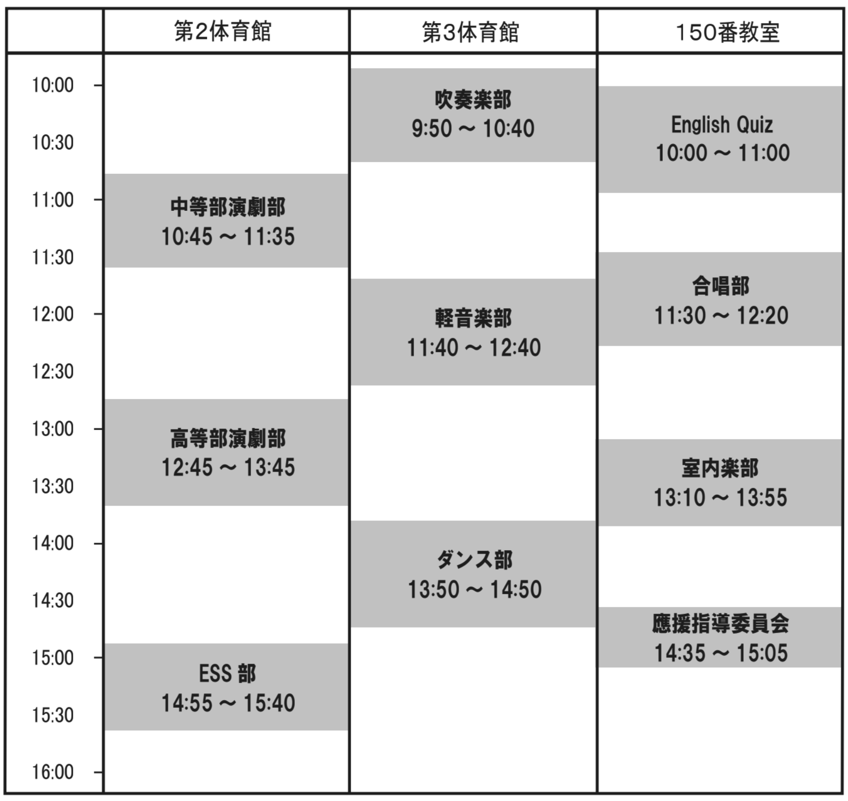 ステージ企画タイムテーブル【土曜日】