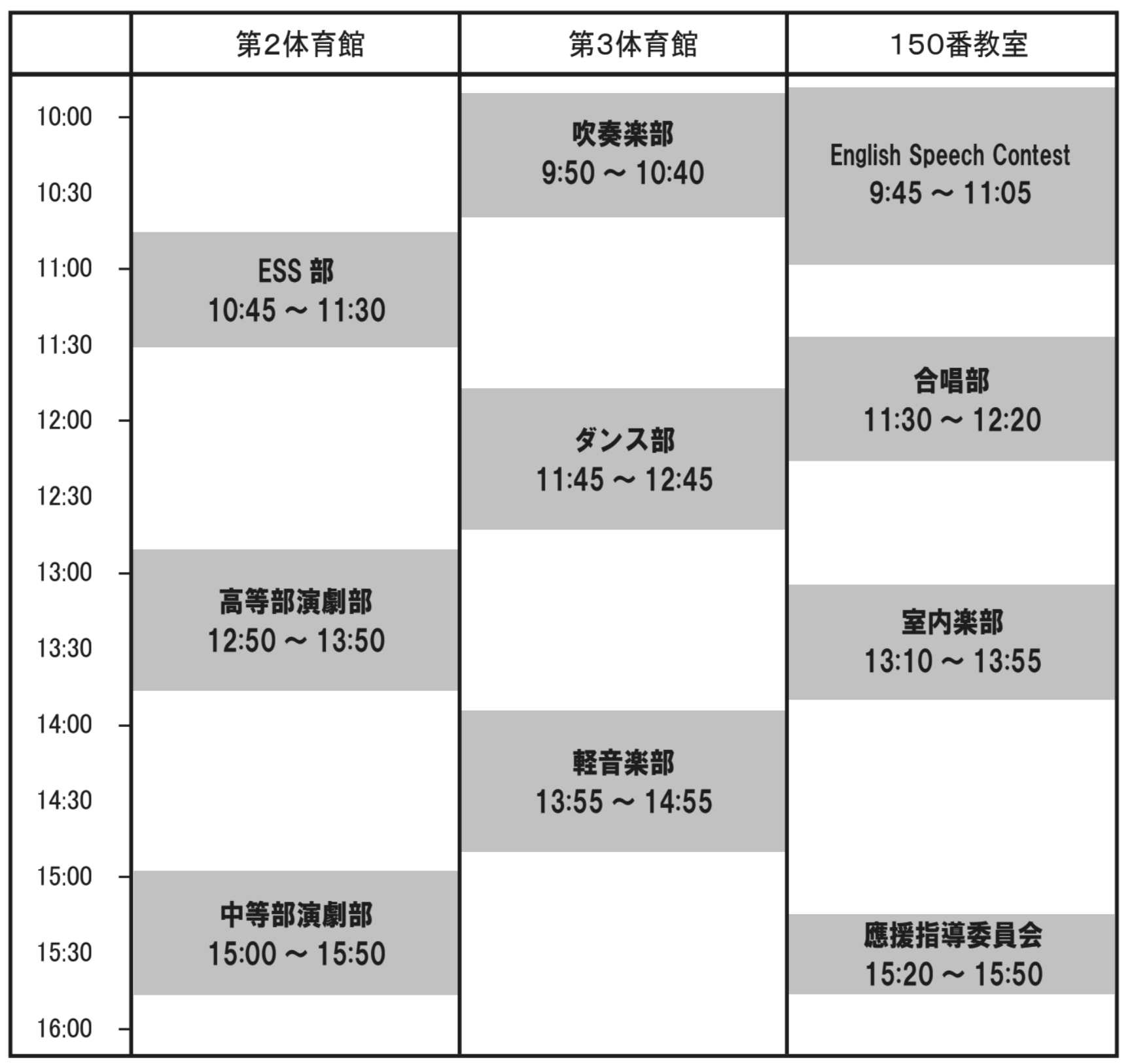 ステージ企画タイムテーブル【日曜日】