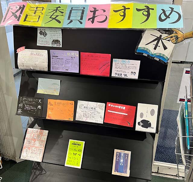 図書委員会